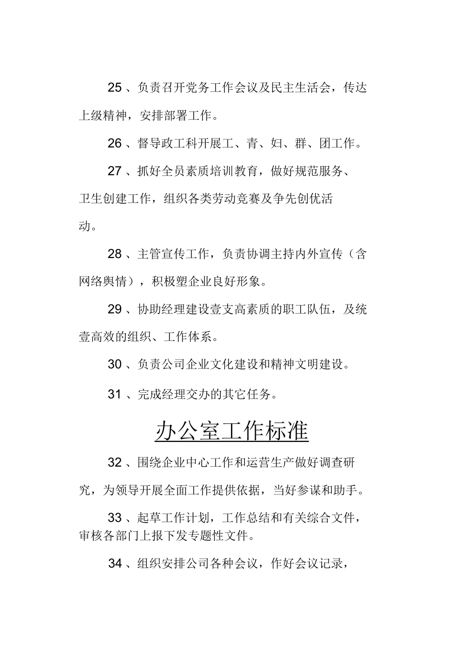 最新公司岗位职责_第5页