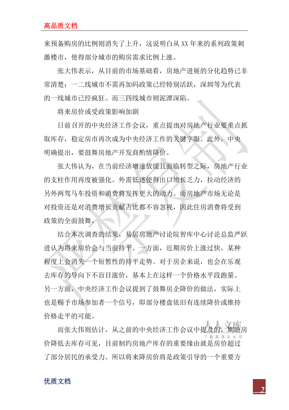 2022年第四季度城鎮(zhèn)儲戶問卷調(diào)查報告_第2頁
