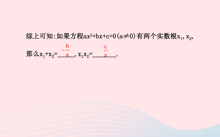九年级数学上册第二章一元二次方程5一元二次方程的根与系数的关系习题课件新北师大28_第4页