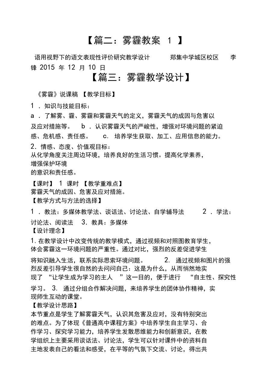 幼兒園教案怎樣防霧霾_第4頁