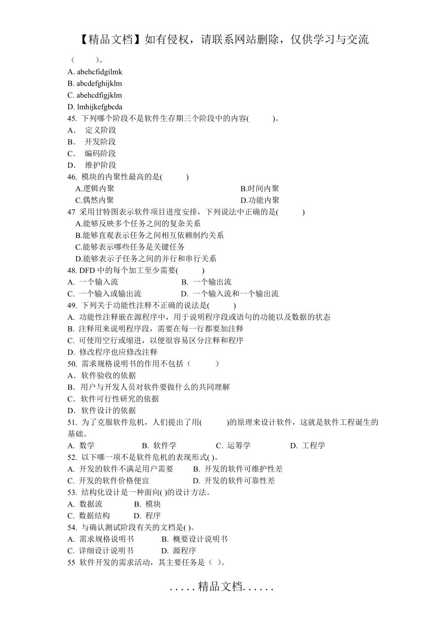 《软件工程》复习题_第5页