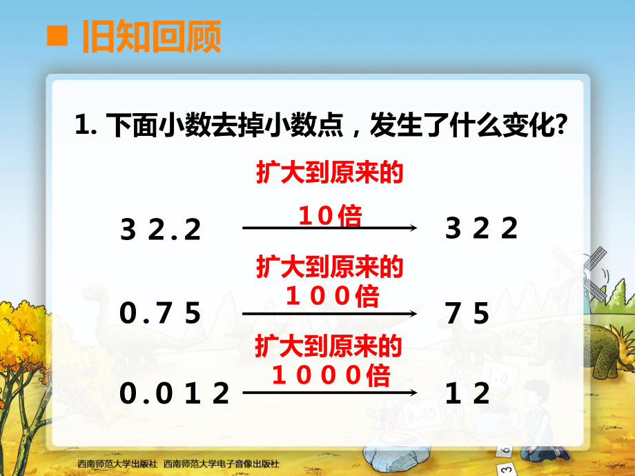 除数是小数的除法_第2页