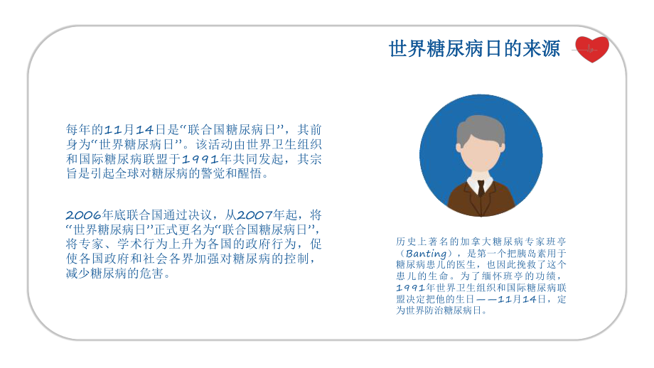 世界防治糖尿病日宣传教育教育内容PPT演示_第4页