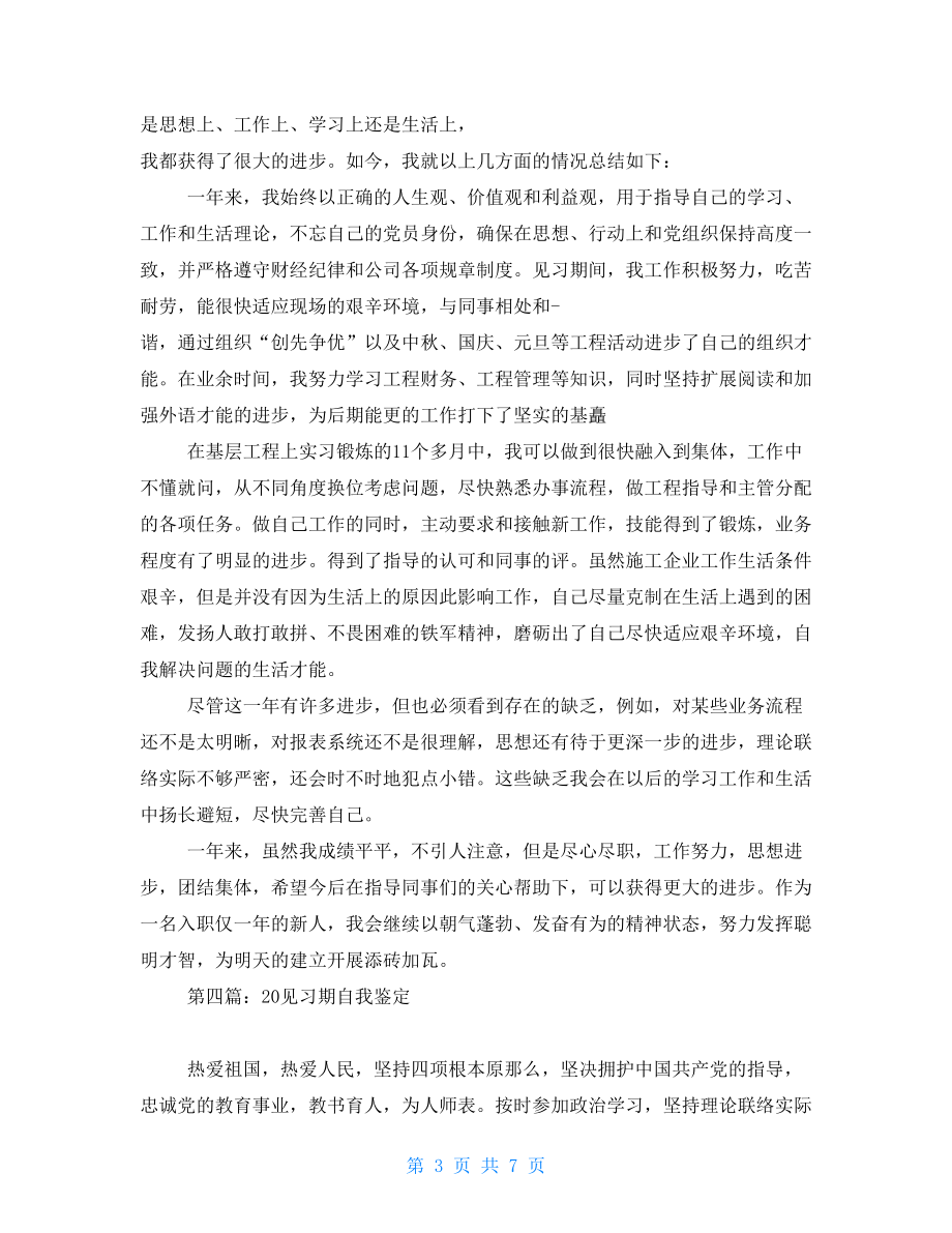貨運(yùn)管理見習(xí)期自我鑒定.doc_第3頁