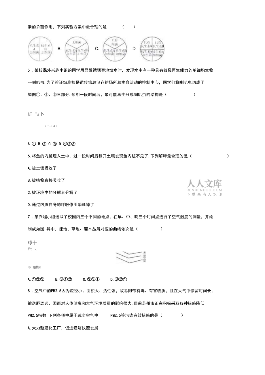 江苏省苏州市2017年中考生物真题试题(含解析)_第2页