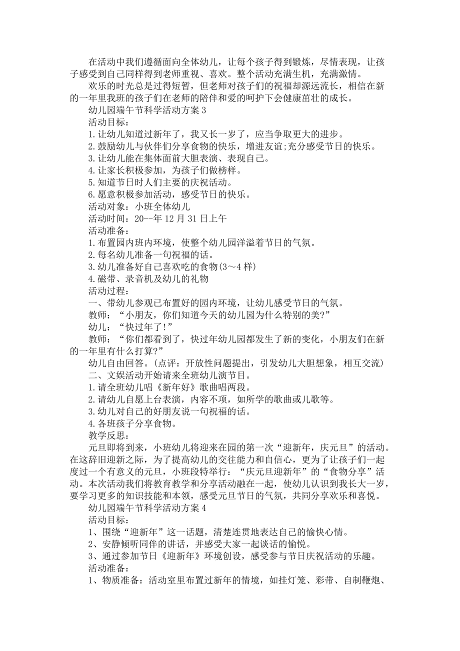 幼儿园端午节科学活动方案_第3页