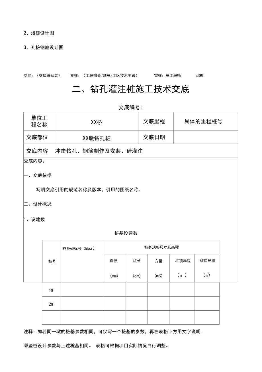 橋梁工程施工技術(shù)交底范文_第5頁