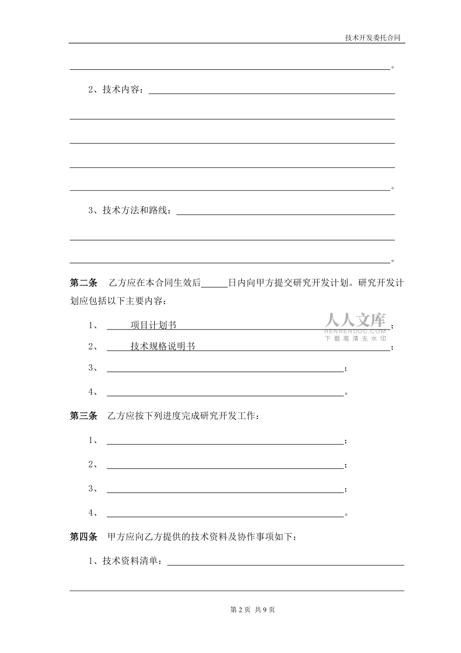 技术开发委托合同_第2页