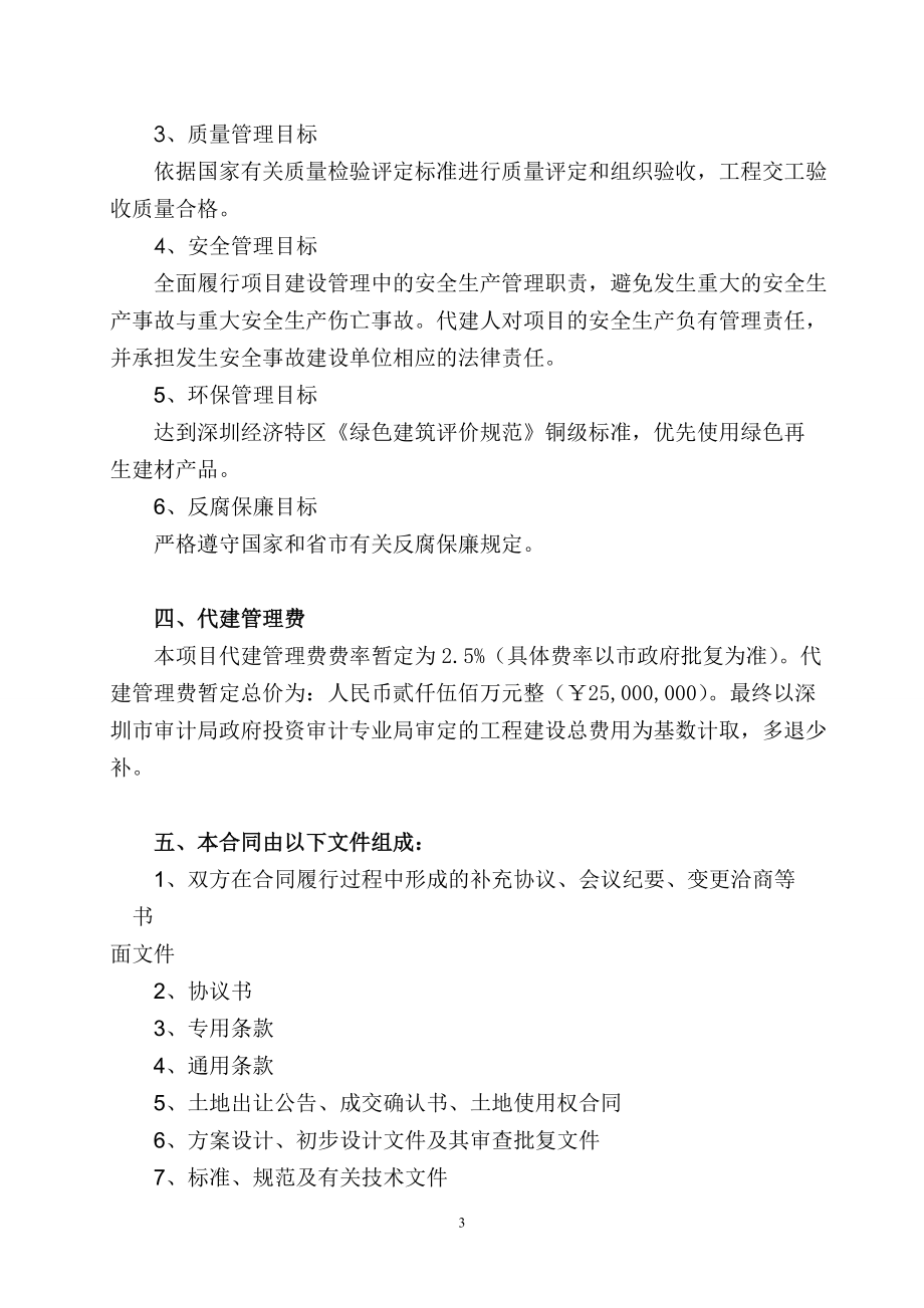 委托代建合同范本_第5页