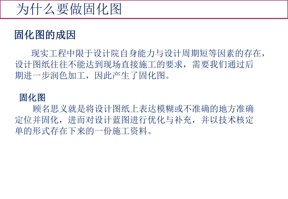 砌體固化圖研究_第4頁