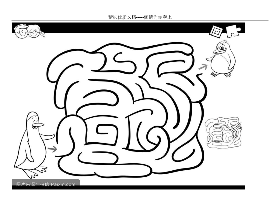 迷宫word版可打印_第5页