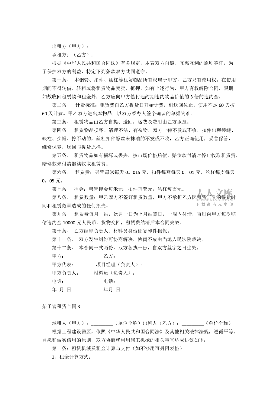 架子管租賃合同_第2頁