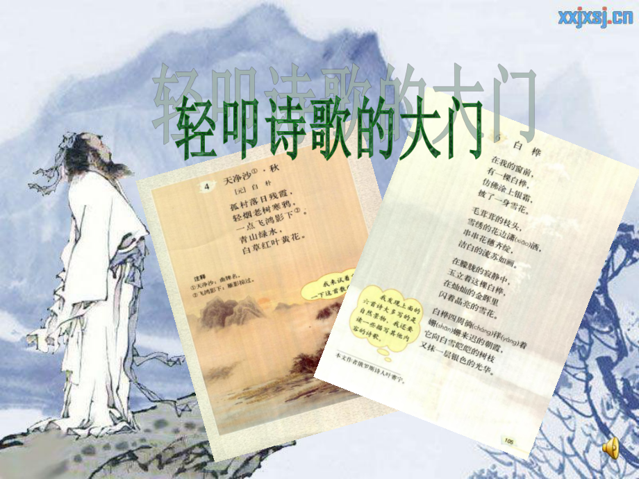 四年级晨诵——古诗_第1页
