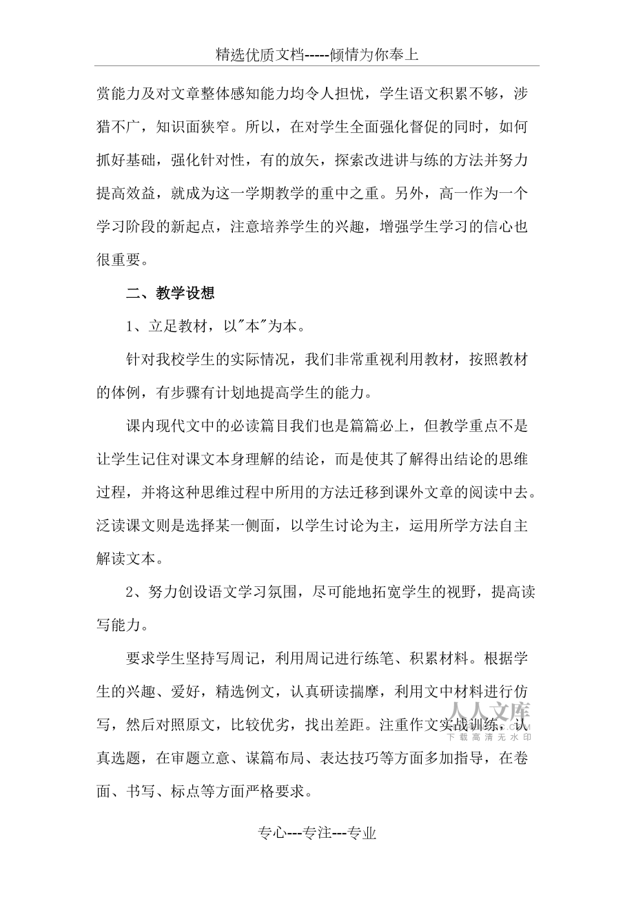高一第二学期语文教学工作计划_第2页