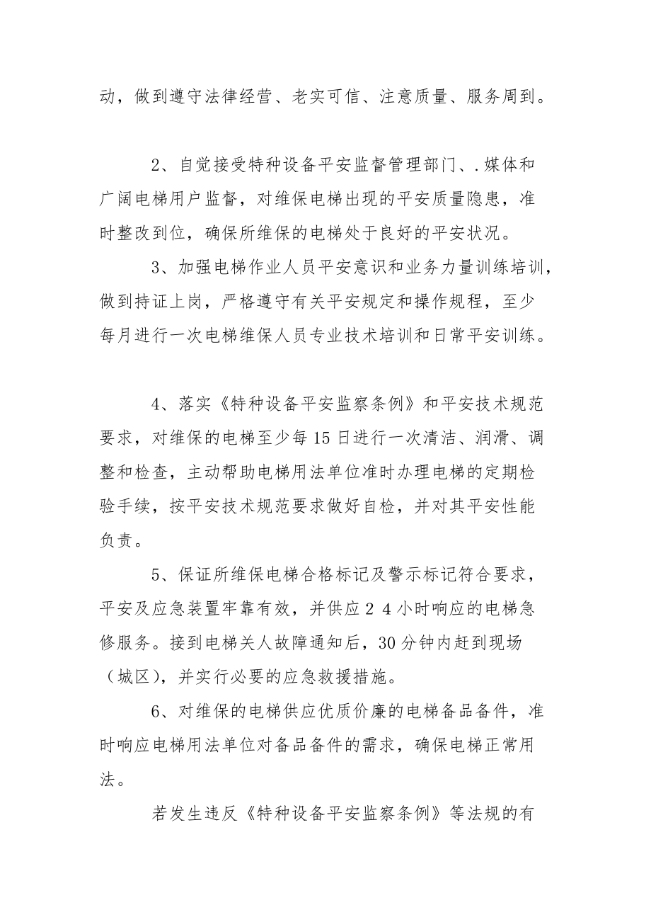 电梯平安承诺书三篇_第5页