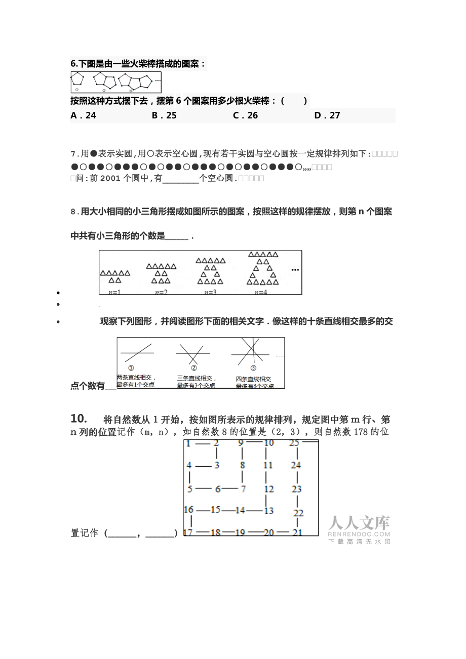 奥数数与形的 规律图形问题_第2页