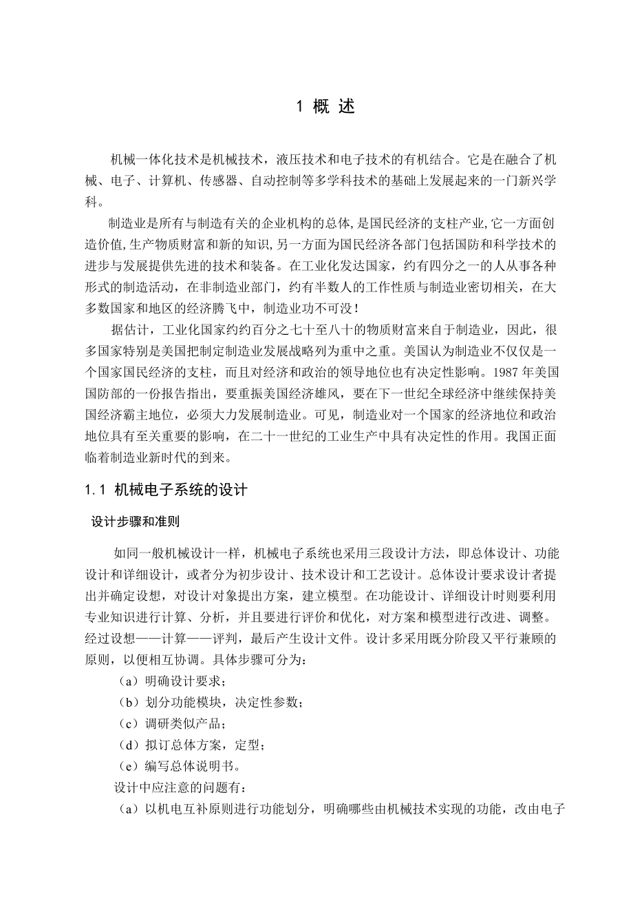 Y型高速平缝机自动压轴套机_第1页