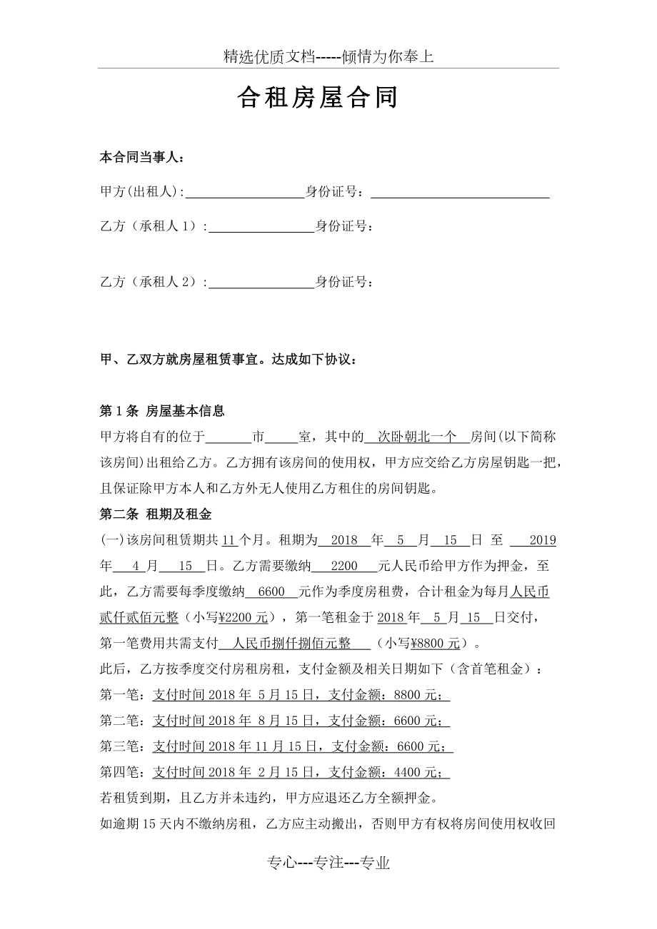 次臥出租租房合同范本_第1頁