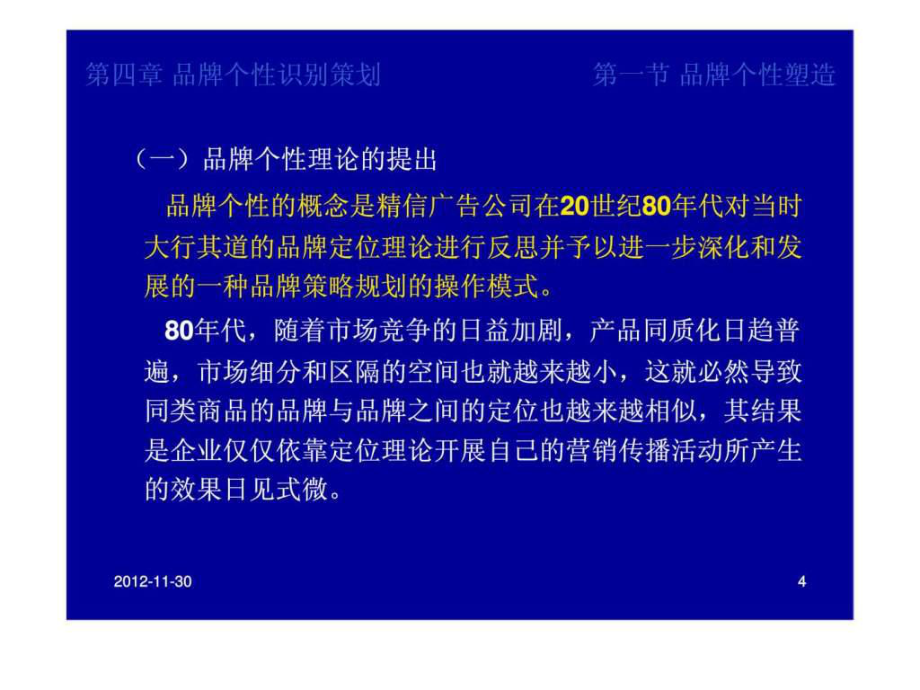 广告实施与策略第四章品牌个性识别策划_第4页