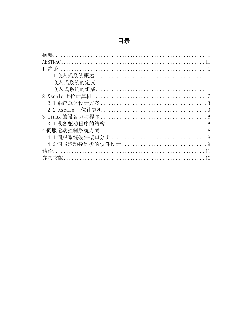嵌入式系统结课设计论文_第4页