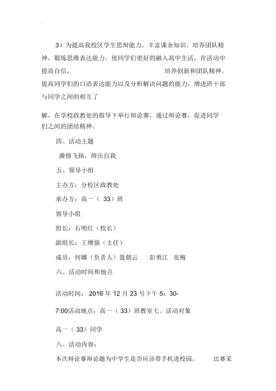 辩论赛策划实施方案_第3页
