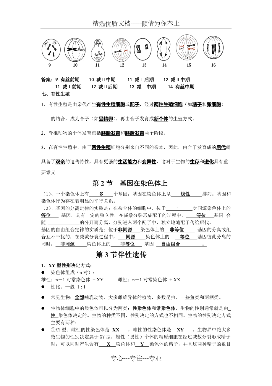 高一生物必修二知识点总结(人教版)_第4页