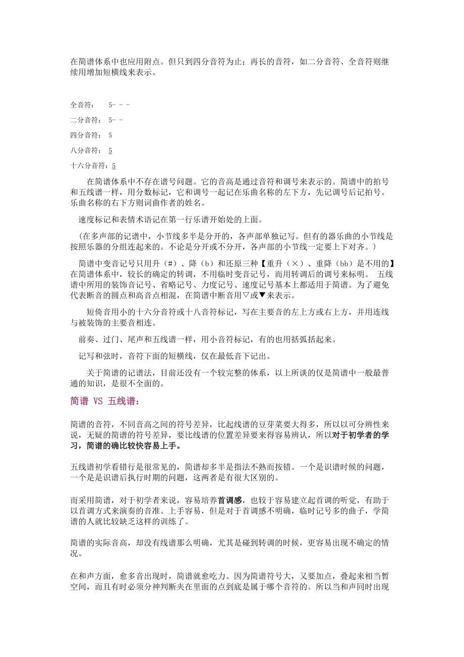 Music T五線譜教程_第3頁