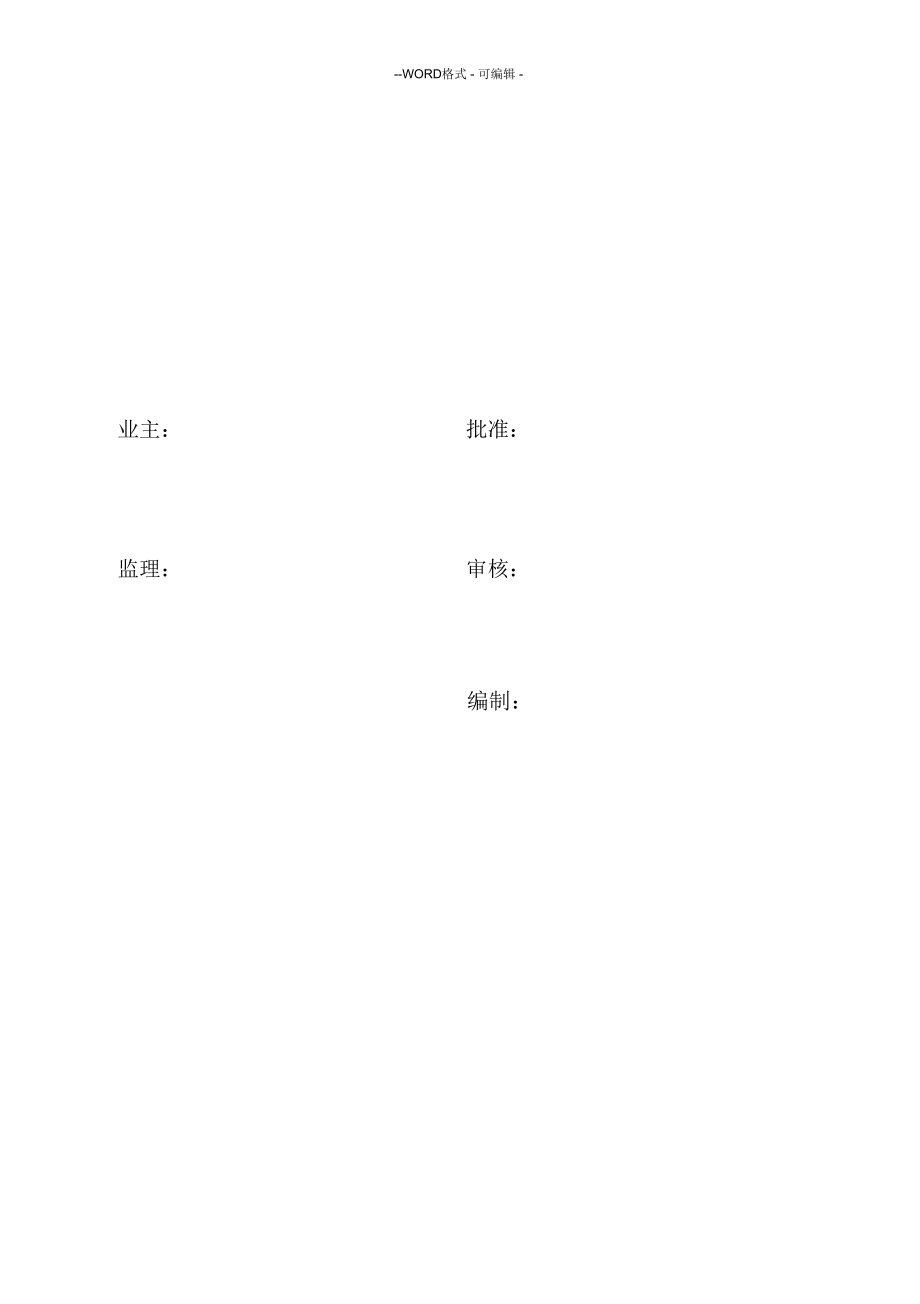质量控制计划74061_第3页