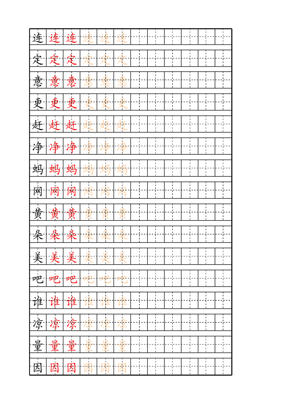 好用的少儿练字田字格及自制描红字帖模板_第3页