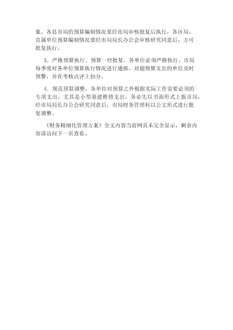 财务精细化管理方案_第3页