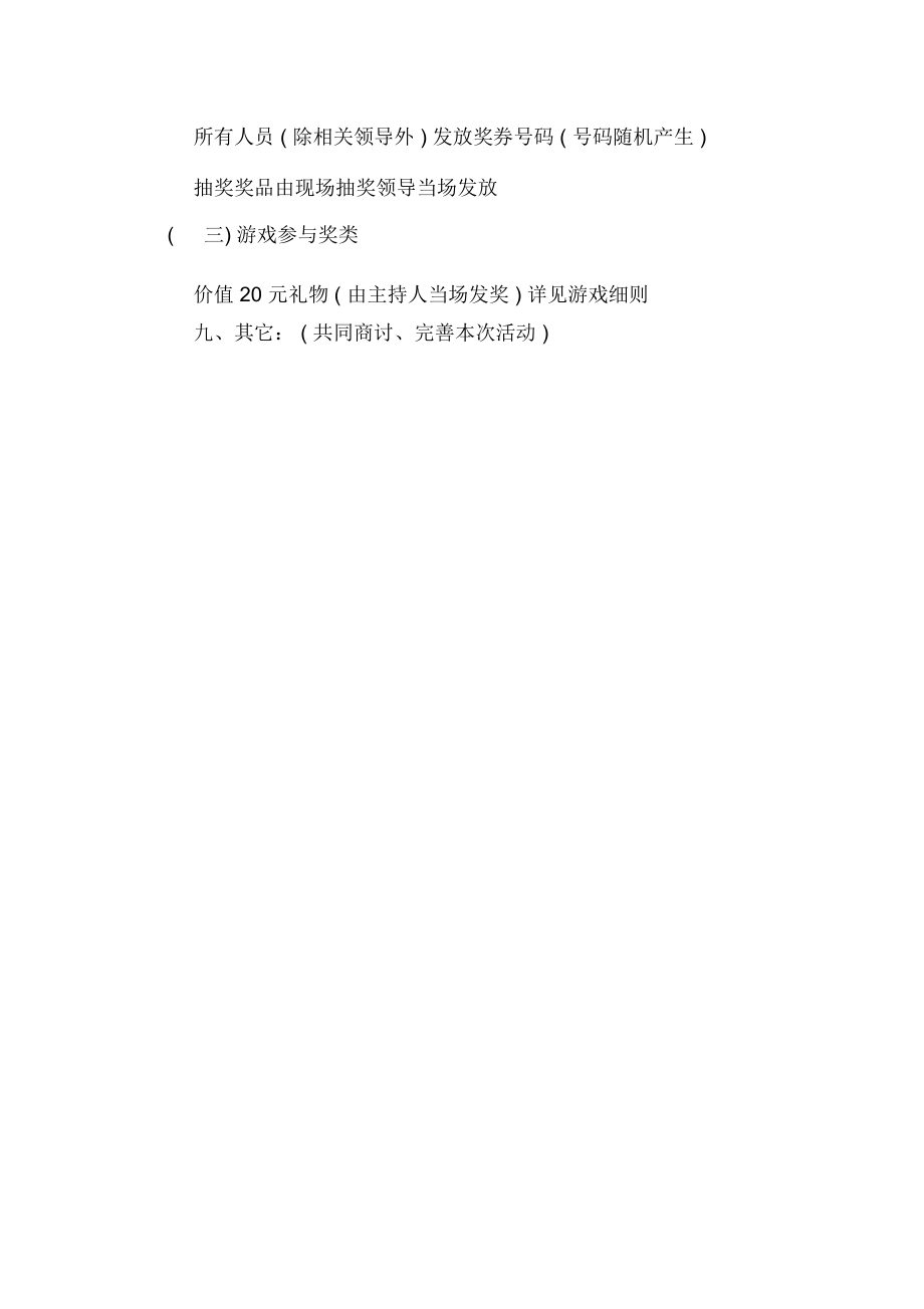 xx年医院元旦晚会策划方案_第3页