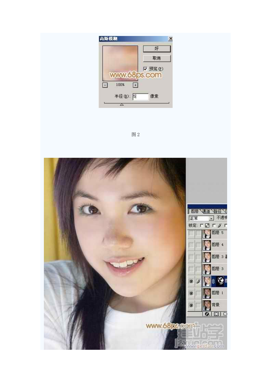 Photoshop人物美白和精细磨皮教程_第4页