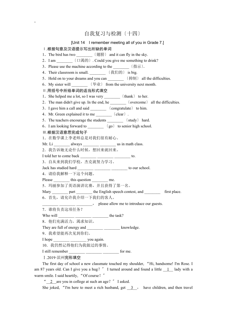 自我复习与检测(十四)_第1页
