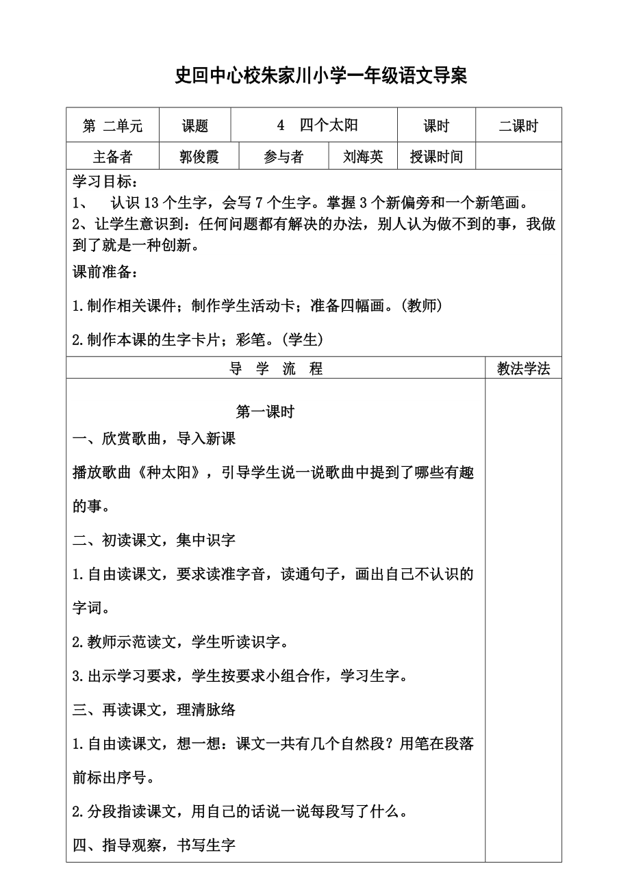 四个太阳教学设计_第1页