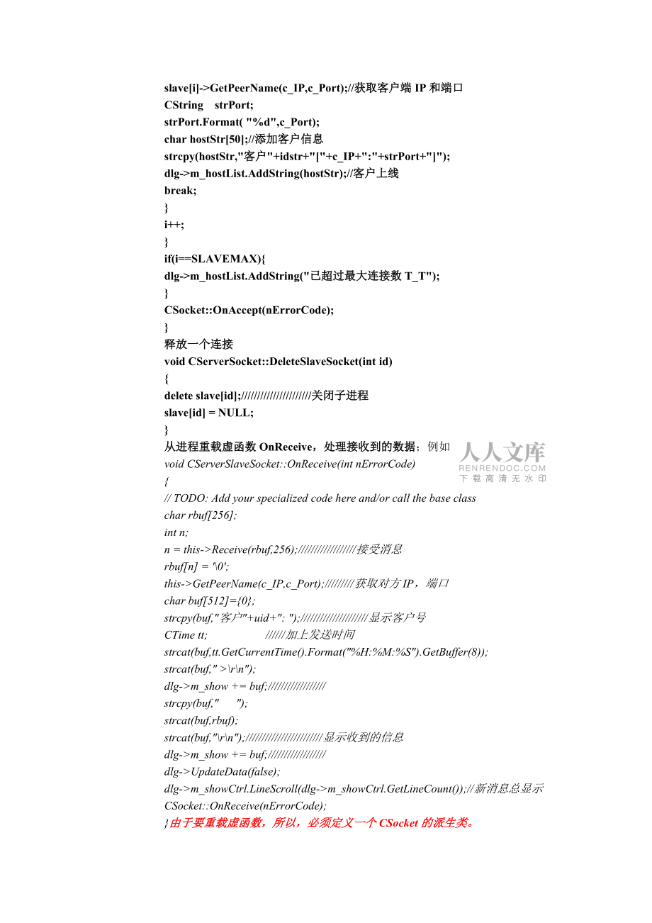 基于TCP的聊天程序设计与开发_第2页