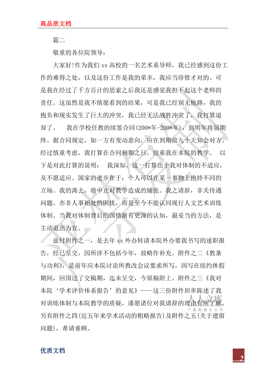 2022年最新高校離職申請范文_第2頁