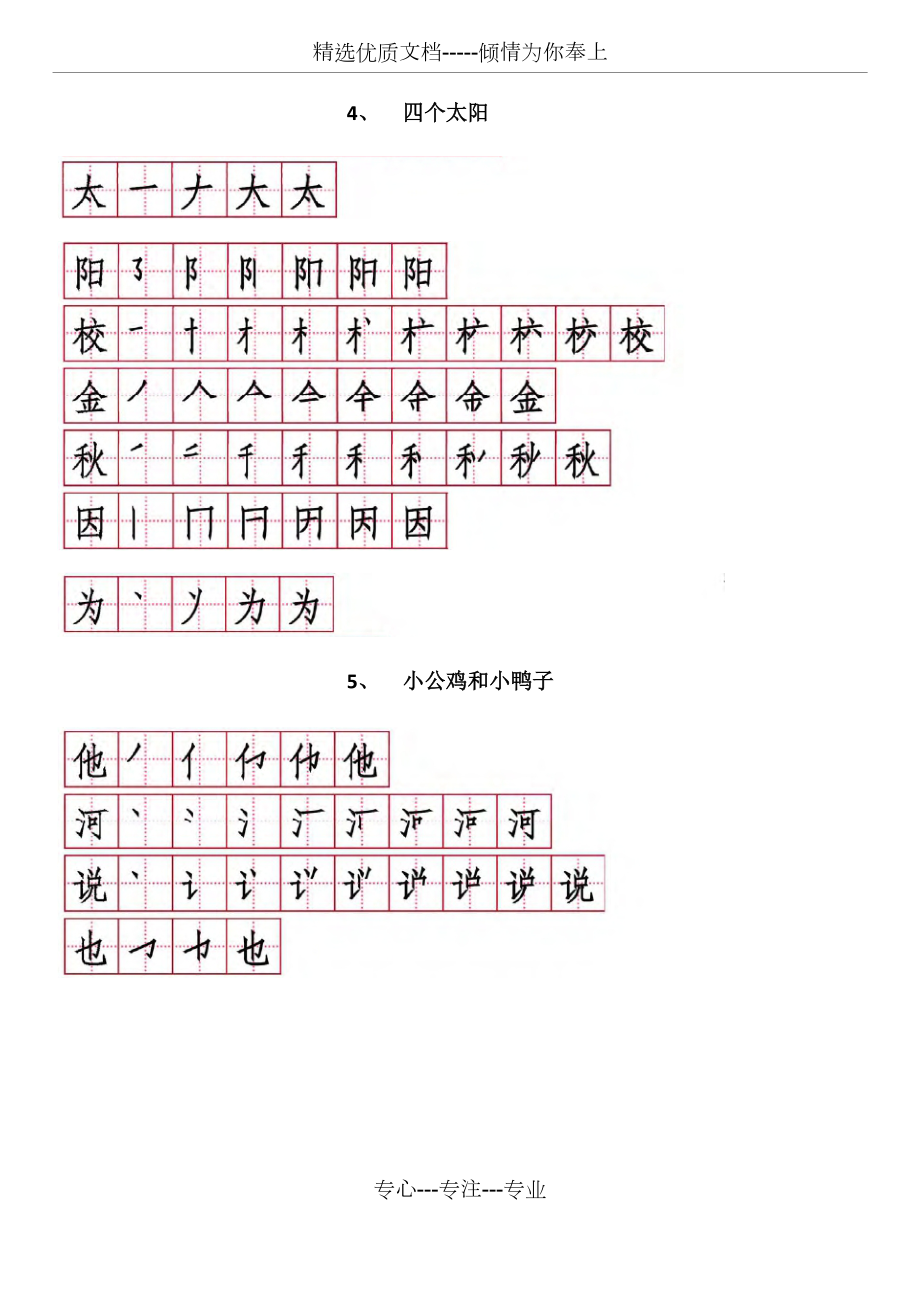 部编人教版一年级语文下册生字笔顺表_第5页