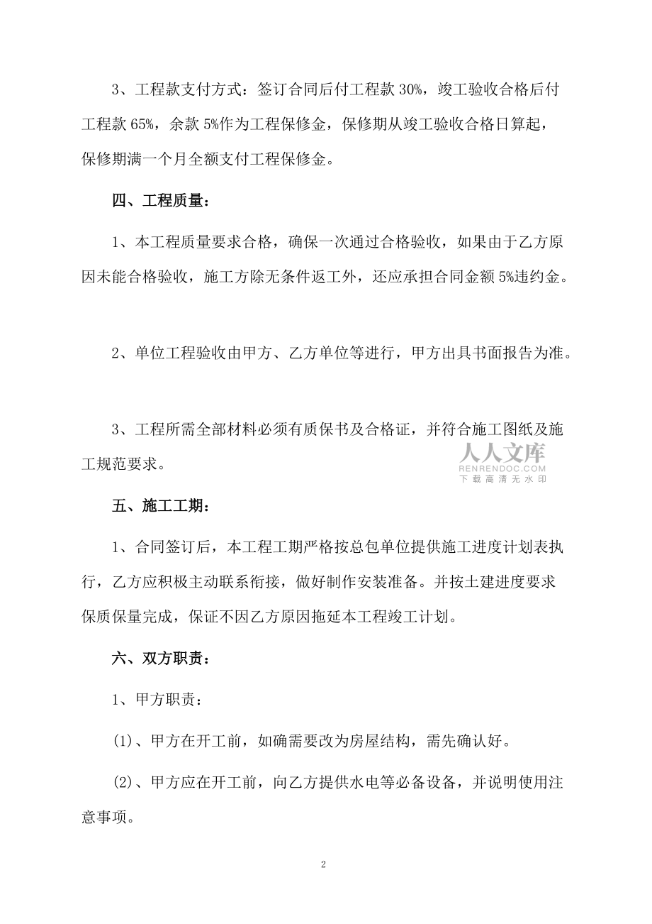 自建房裝修合同樣本_第2頁