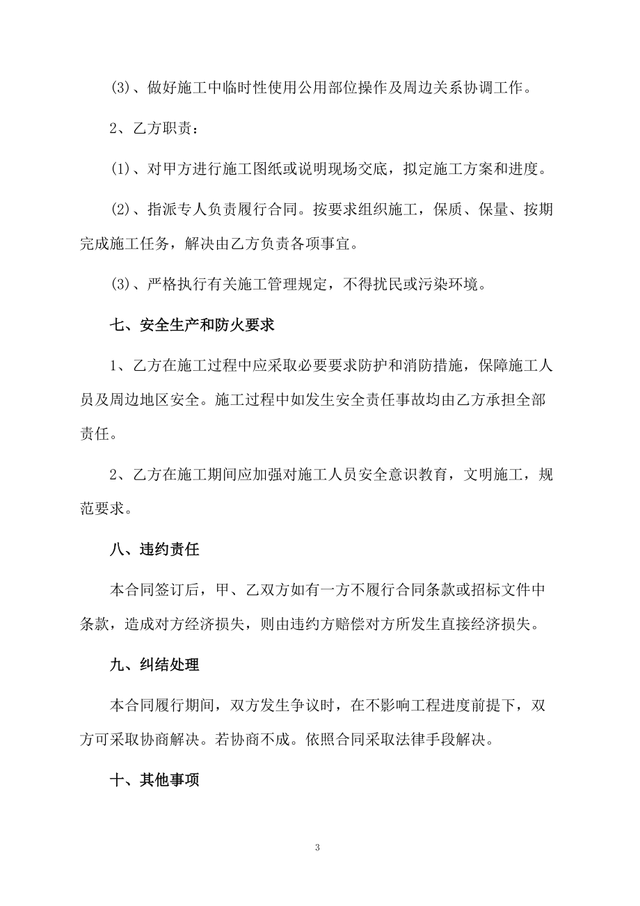 自建房裝修合同樣本_第3頁