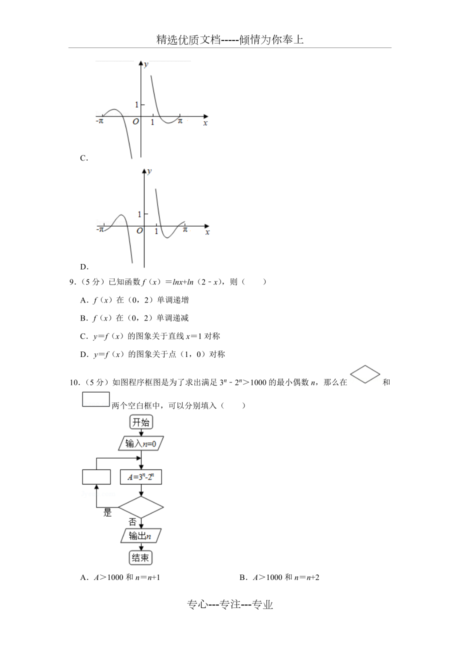 2017年河北省高考数学试卷(文科)(全国新课标Ⅰ)(答案解析版)_第3页