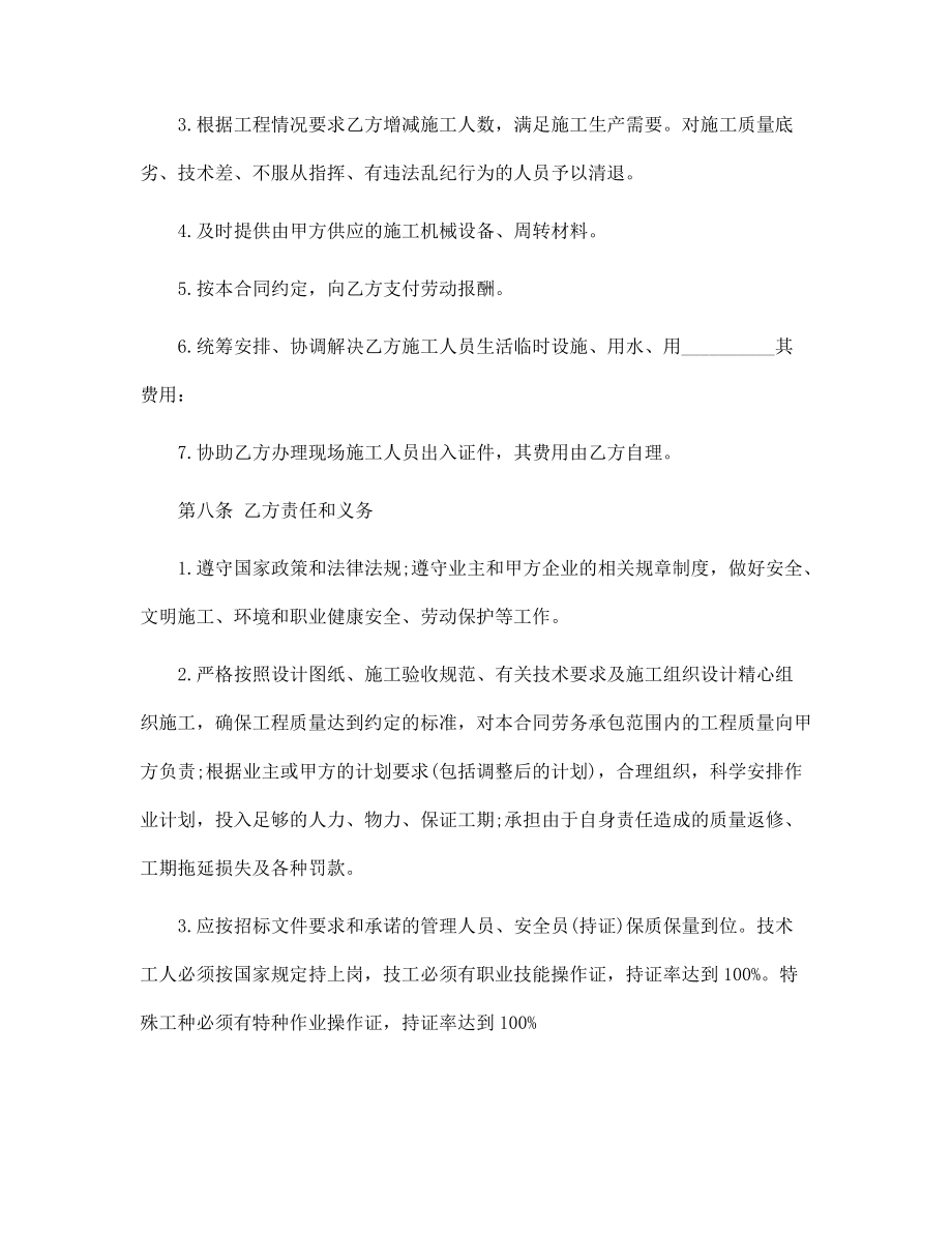 劳务承包合同书模板3篇范文_第3页