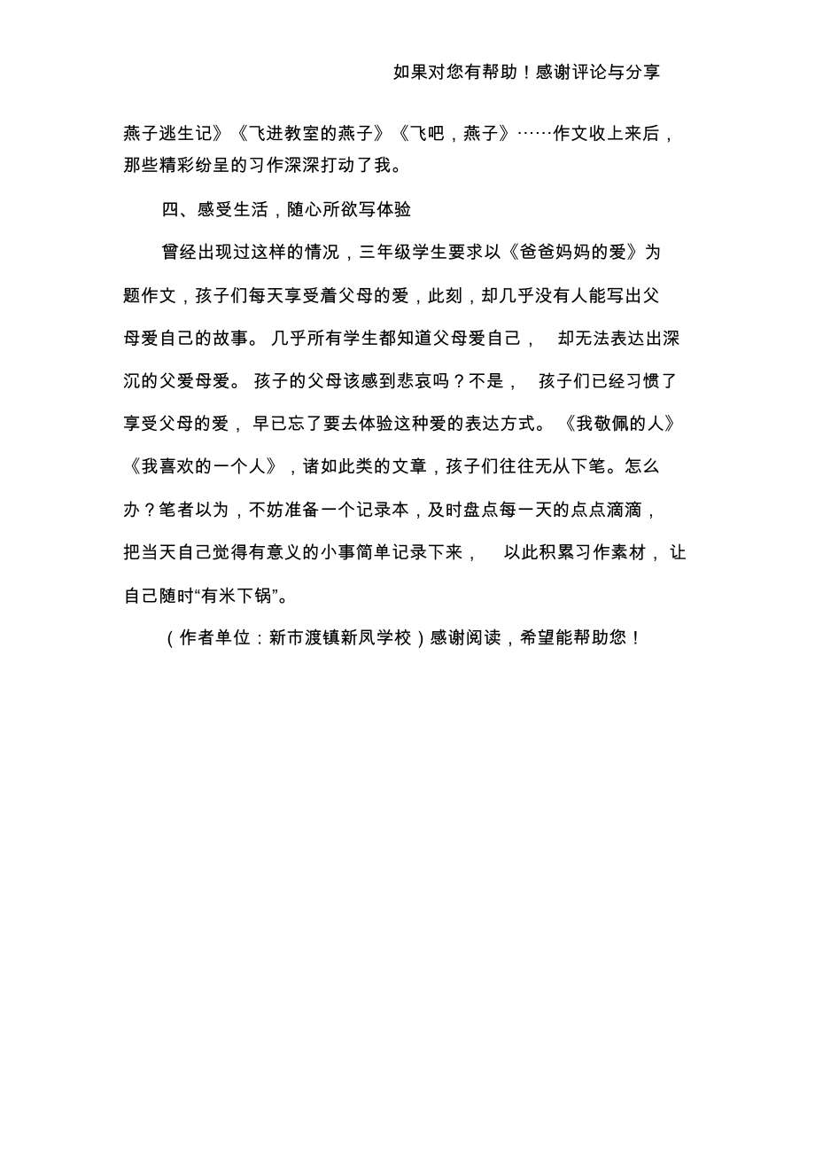 “玩”出習(xí)作靈感_第3頁
