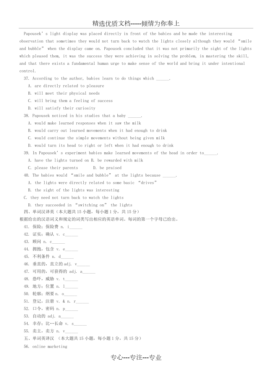 電子商務英語(2009年10月自考真題及答案)_第5頁