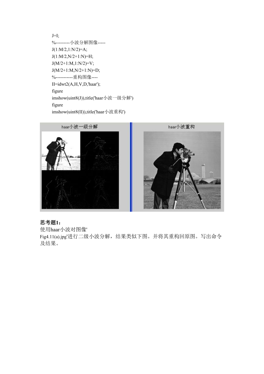 实验七小波变换_第5页