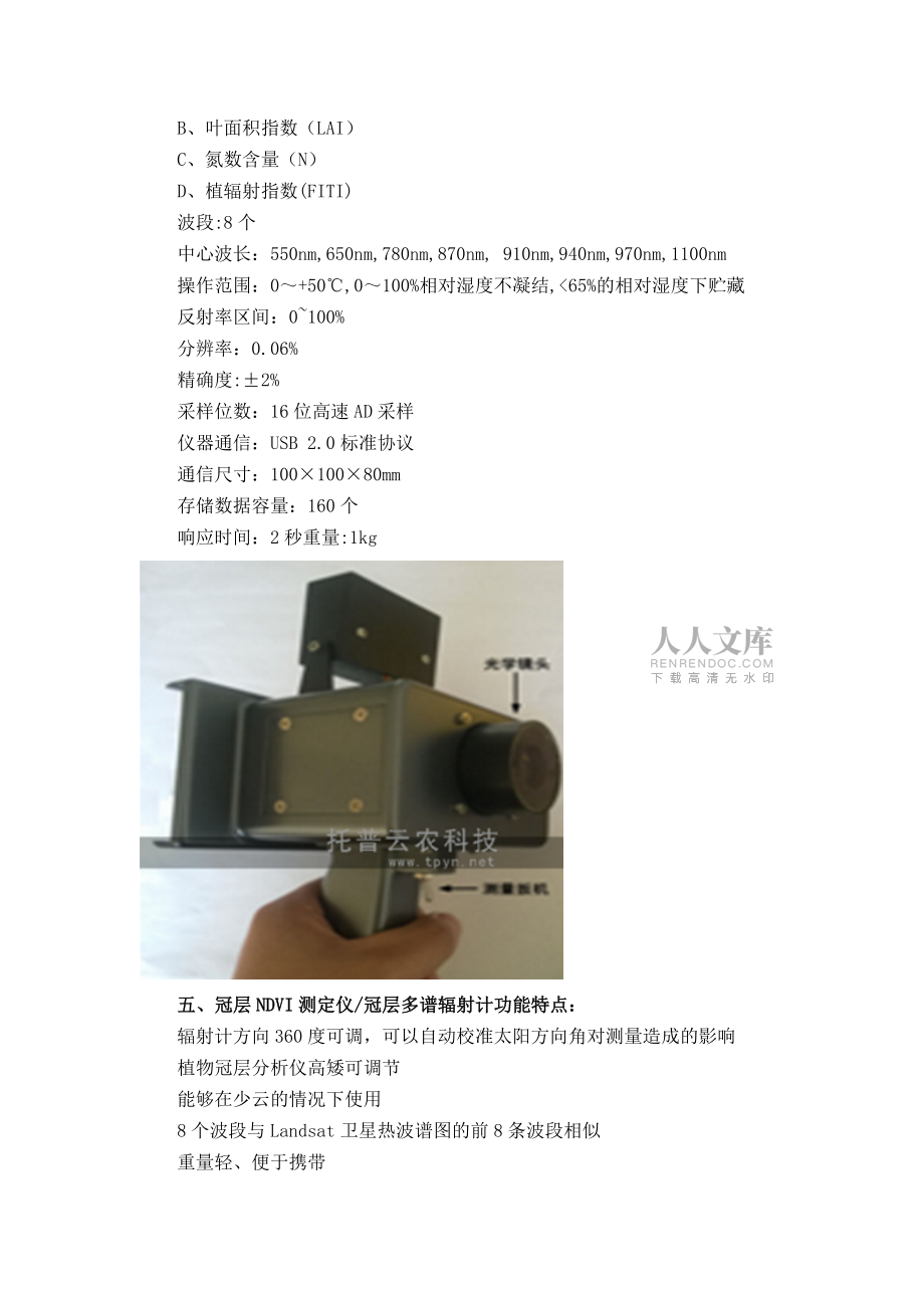 冠层NDVI测定仪的用途及操作原理_第2页