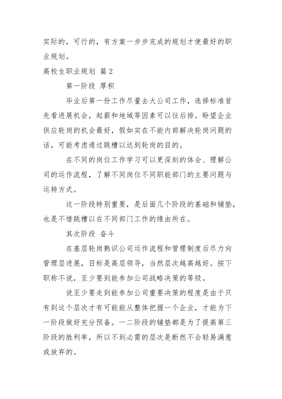 有用的高校生职业规划范文集锦8篇_第3页