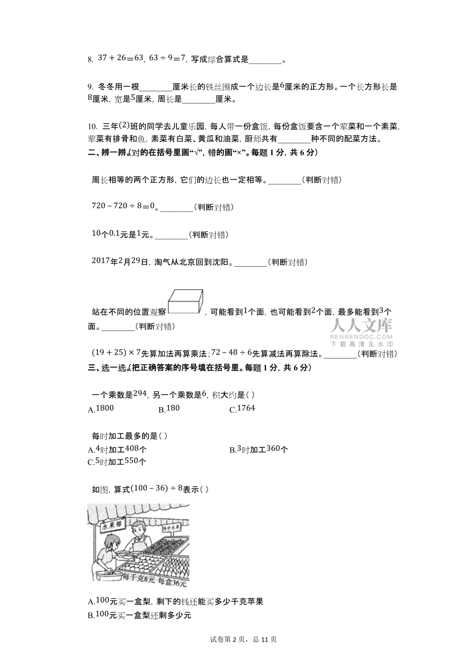 2021-2022學(xué)年北師大新版三年級(jí)(上)期末數(shù)學(xué)試卷及答案與祥細(xì)解析_第2頁(yè)