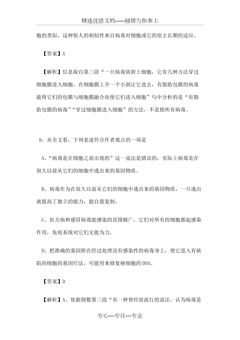 高考各地語文卷科技說明文閱讀題及答案_第5頁