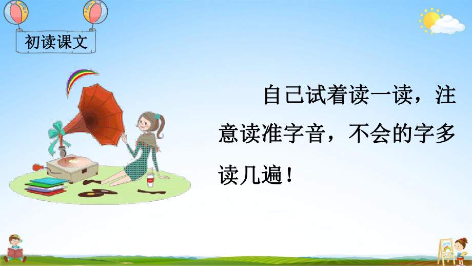 部編人教版一年級語文下冊《19 棉花姑娘》教學(xué)課件PPT優(yōu)秀課堂課件_第4頁