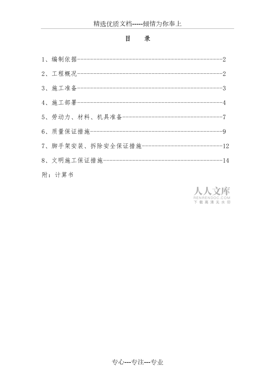 烟囱脚手架搭设方案_第2页